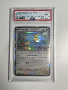 メタモン ポケモンカードの値段と価格推移は？｜383件の売買データから