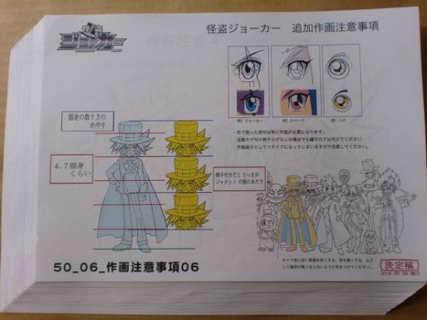 怪盗ジョーカー スタッフ用設定資料 検索 セル画(原画、設定資料集