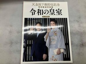 天皇陛下 写真集の値段と価格推移は？｜2件の売買データから天皇陛下