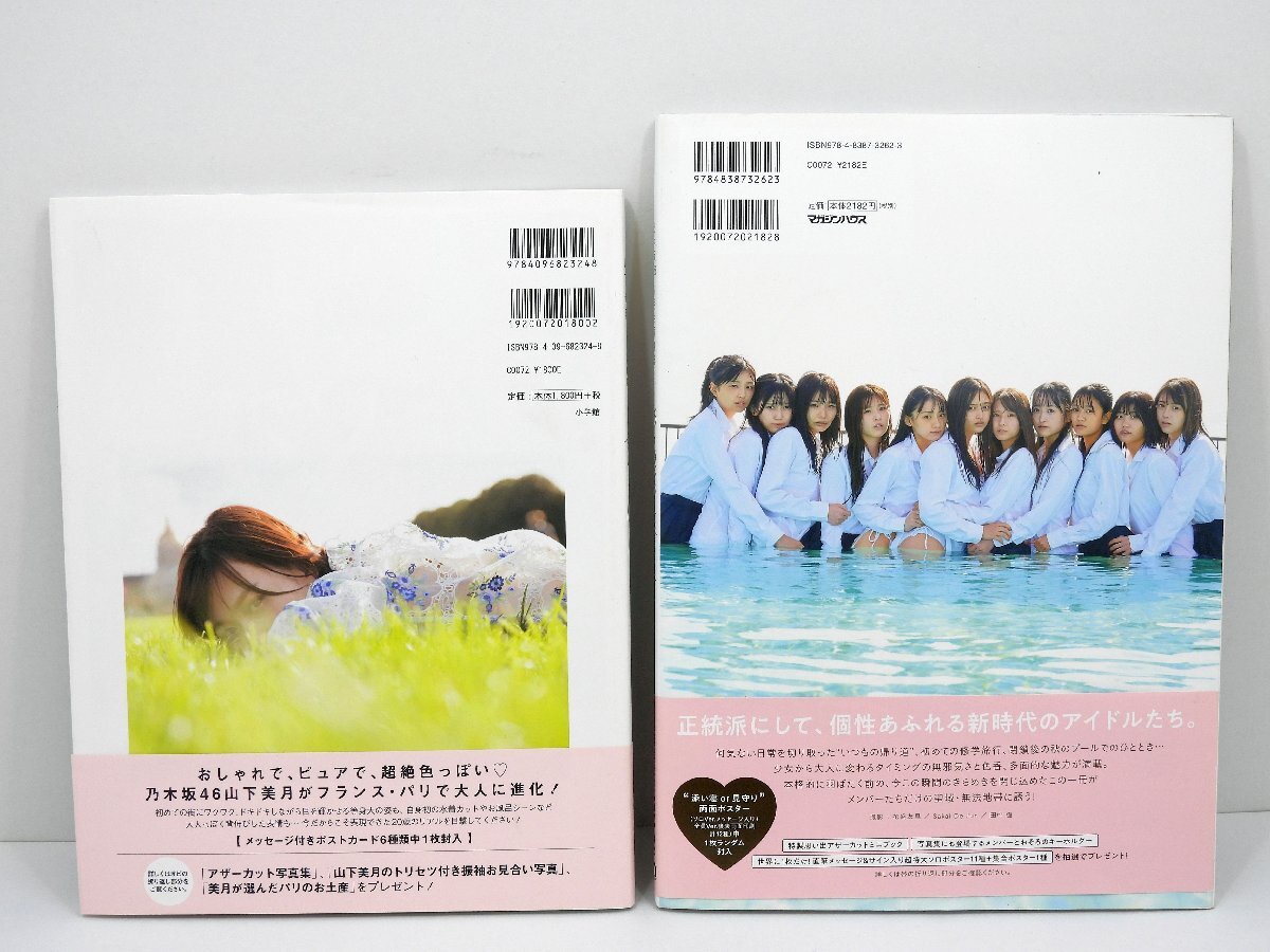 乃木坂46 写真集 6冊セット 齋藤飛鳥/生田絵梨花/西野七瀬/山下美月/5