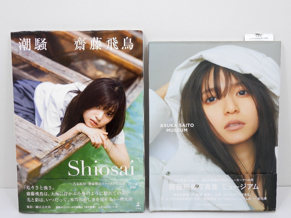 乃木坂46 写真集 6冊セット 齋藤飛鳥/生田絵梨花/西野七瀬/山下美月/5