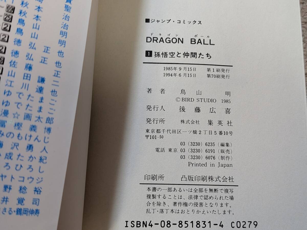 ピ*ロ様 初版2巻ドラゴンボール 美本 ヤケなし ジャンプコミック