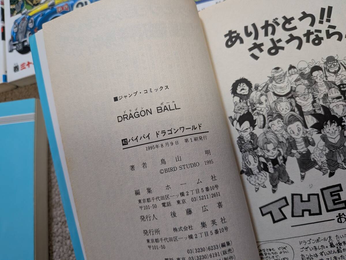 半数以上 初版 鳥山明 ドラゴンボール 漫画 DRAGON BALL ジャンプ