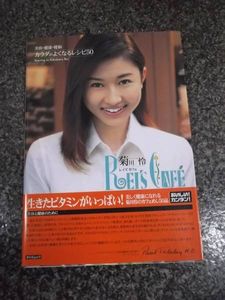 菊川怜のYahoo!オークション(旧ヤフオク!)の相場・価格を見る｜Yahoo