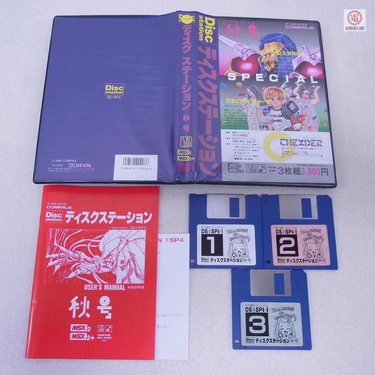 MSX ディスクステーションの値段と価格推移は？｜17件の売買データから