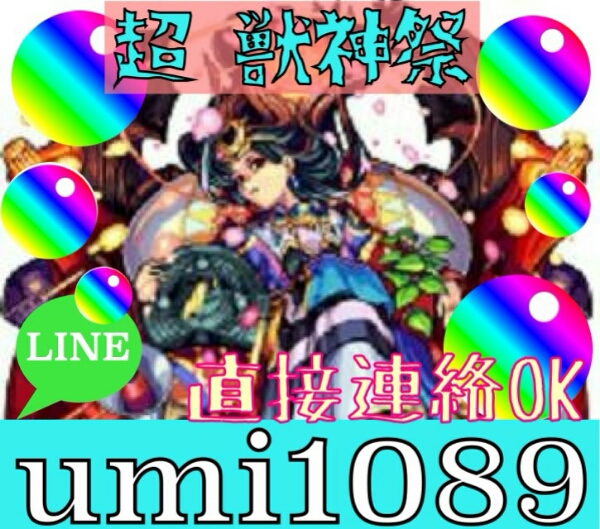 モンスターストライク モンスト招待代行110人 2ID超即納便