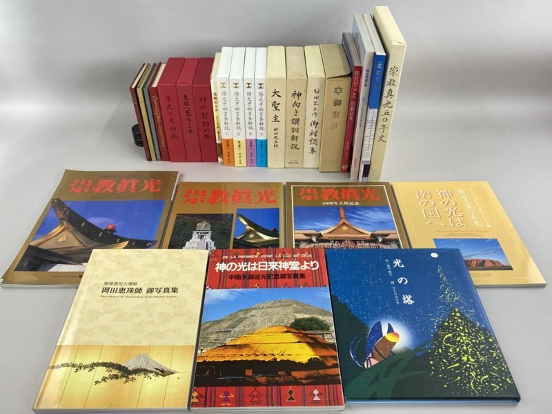 崇教真光　聖珠真光大導師　岡田恵珠師　御写真集 angel様専用 別冊 崇教真光 岡田恵珠師 御教示撰集 - メルカリ