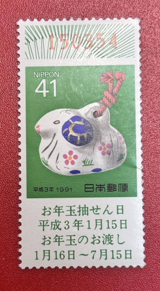 くじ付き年賀切手 1990年 平成3年用【土佐土鈴】羊 41円 未使用 NH美品