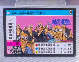 男塾 カードダスの値段と価格推移は？｜19件の売買データから男塾