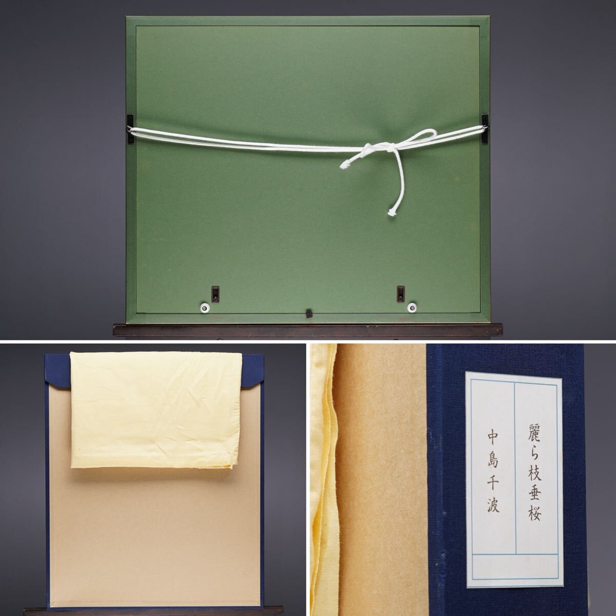 真作 中島千波「麗ら枝垂桜」シルクスクリーン 画寸(33cmx24cm) 本人