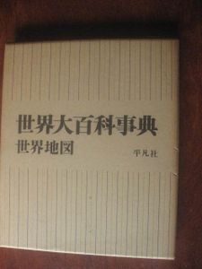 美品   世界大百科事典   平凡社　引取り歓迎 Amazon.co.jp: 世界大百科事典 プロフェッショナル版: CD-ROM : 本