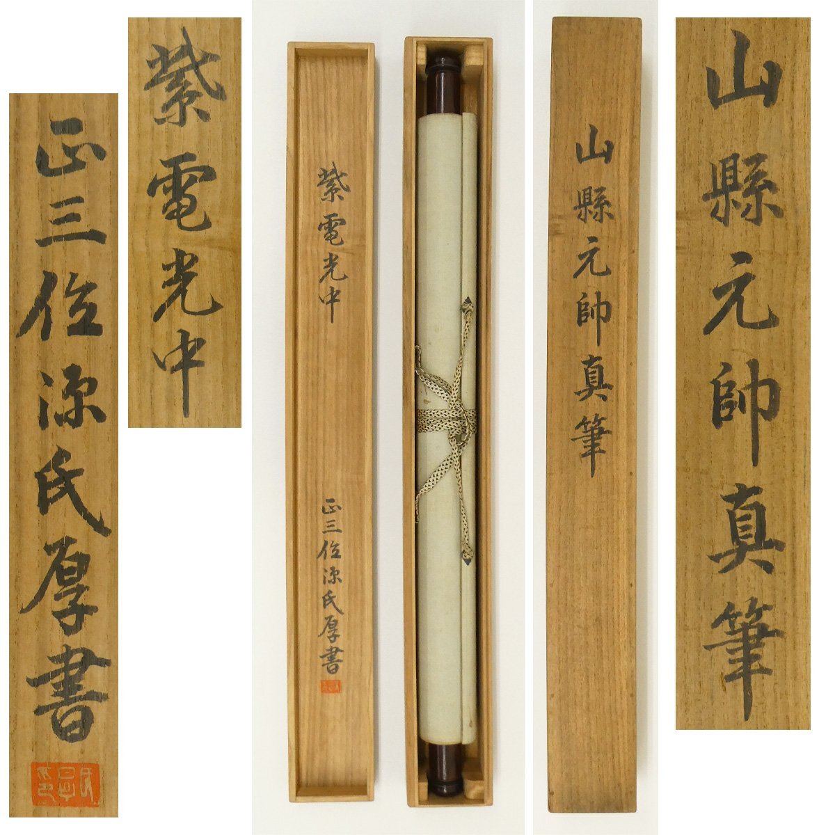 真作】喜聞「山縣有朋 漢詩文二行書 2種」2幅 古筆 古文書 古書 能書家