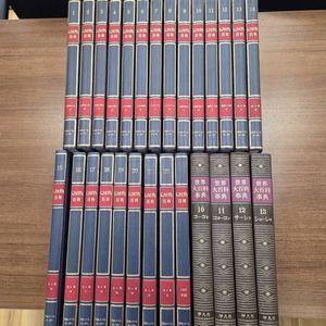 世界大百科事典の値段と価格推移は？｜5件の売買データから世界大百科