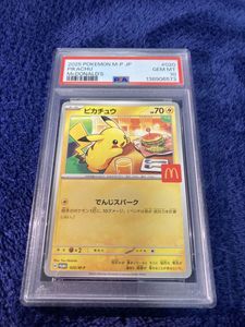 ポケモンカード ピカチュウ マクドナルドの値段と価格推移は？｜476件
