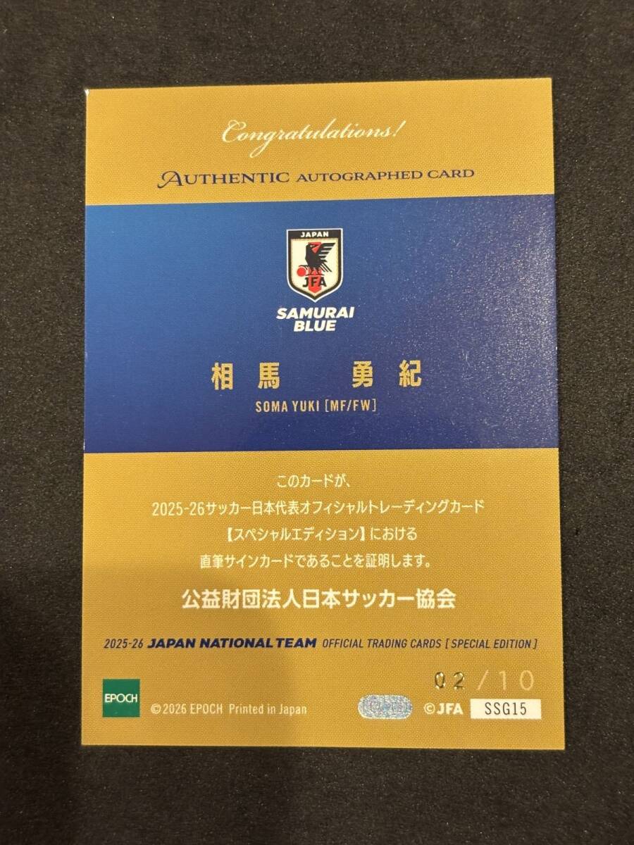 2026 Epoch サッカー日本代表 スペシャルエディション 相馬勇紀 直筆