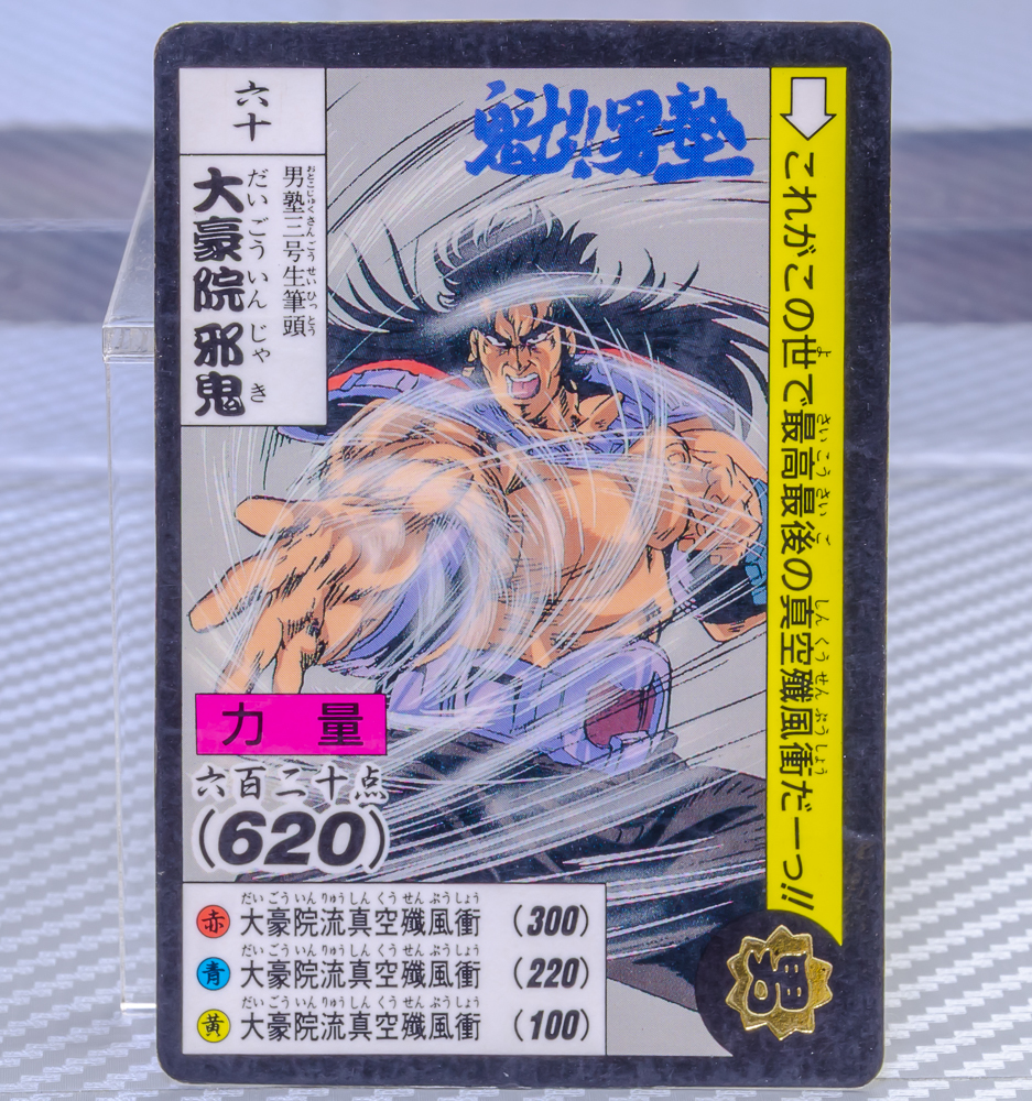 男塾 カードダスの値段と価格推移は？｜41件の売買データから男塾