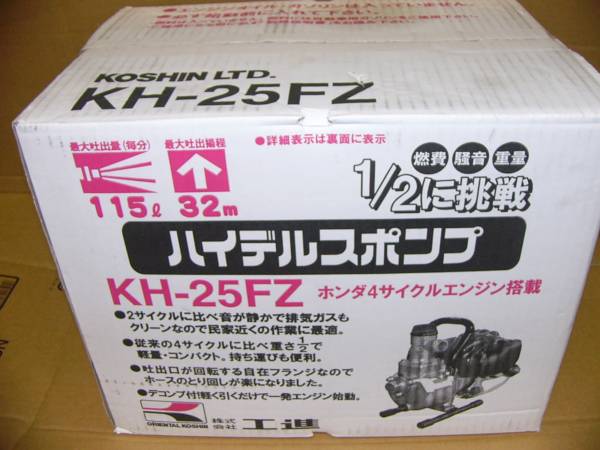 ★工進★エンジンポンプ　KH-25FZ未開封品(ホンダエンジン搭載)_1