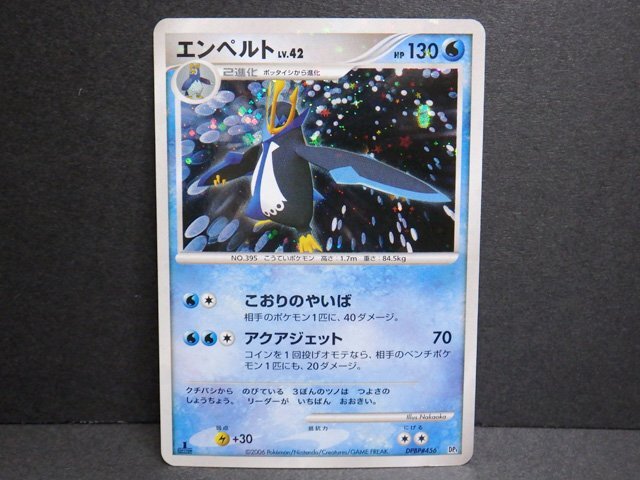 エンペルトLV.42の値段と価格推移は？｜1件の売買データからエンペルト