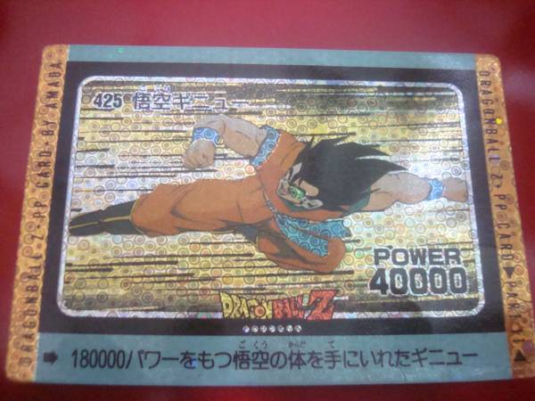 ドラゴンボールZ PPカード NO.425 悟空ギニュー アマダ