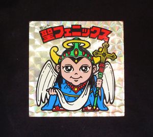 今日だけ価格！激レア！早いもの勝ち　セントフェニックス　聖フェニックス 180265927.jpg?cmsp_timestamp=