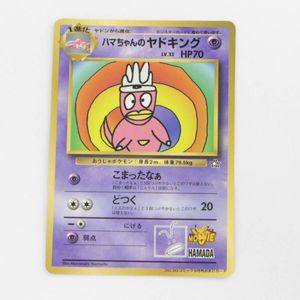ハマちゃんのヤドキング Yahoo!オークション - 「ハマちゃんのヤドキング」トレーディング