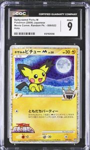 ポケモンカード ピチューのYahoo!オークション(旧ヤフオク!)の相場