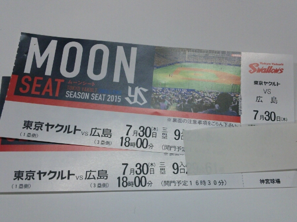 7月30日 ヤクルトVS広島戦 三塁側ムーンシートペア入場券 
