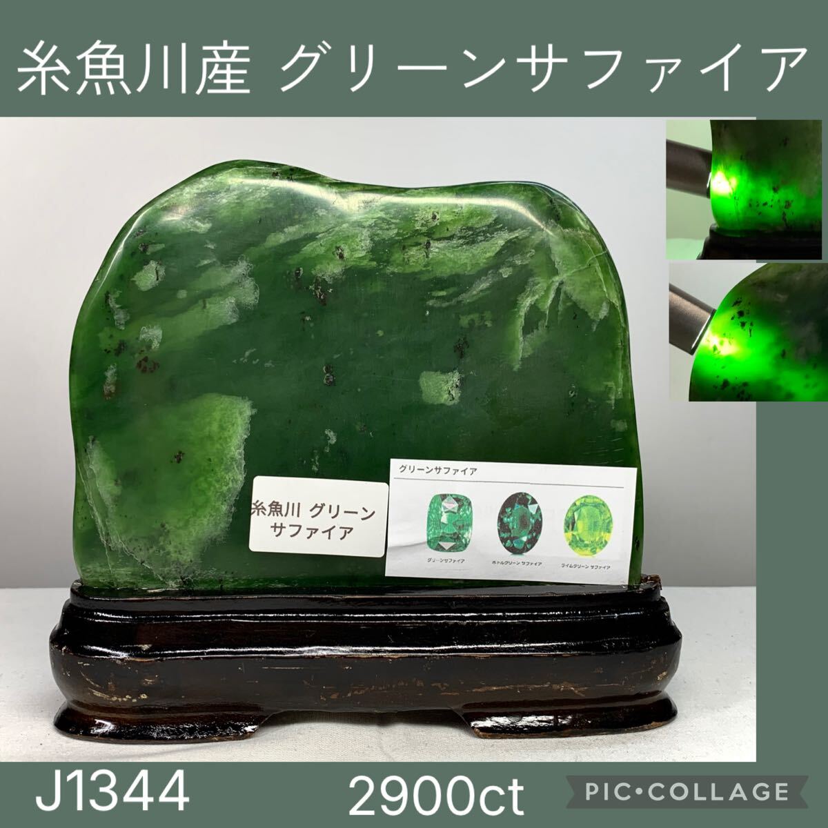 ◇春のご褒美ストーンフェス◇超希少！ 糸魚川産 グリーンサファイア