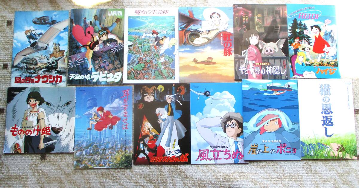 アニメ映画パンフレット スタジオジブリ関連中心12冊セット 宮崎駿