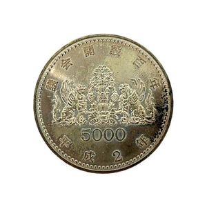 議会開設100周年記念 銀合金の中古価格は7,300円｜記念硬貨の新品