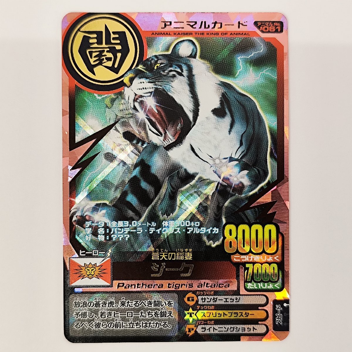 アニマルカイザーカード　銀レア　まとめ売り　絶対なる存在　ほか アニマルカイザーの値段と価格推移は？｜23件の売買データからアニマル
