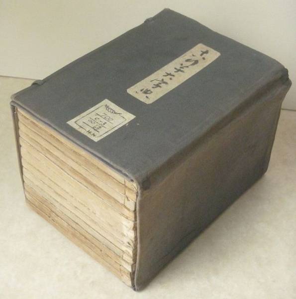 真行草大字典 全12冊 書道 漢字 字書 和本 古文書