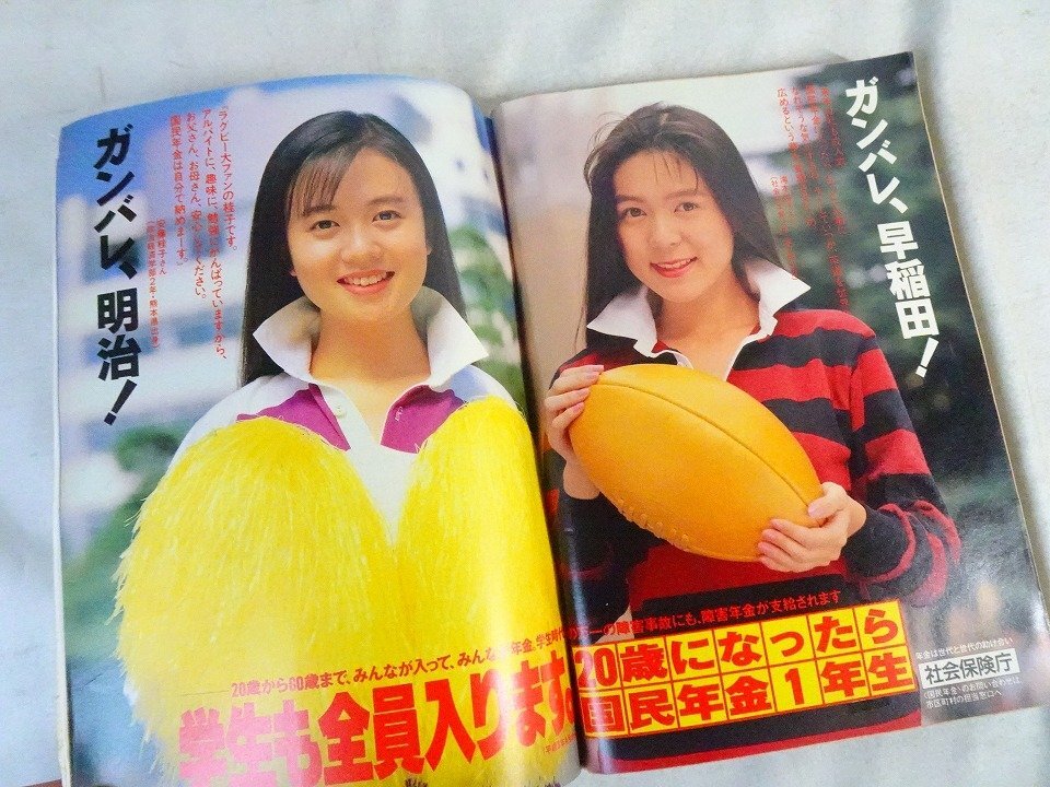 週刊ヤングジャンプ 1990年 12月13日 No.53 / 表紙 : 田村英里子