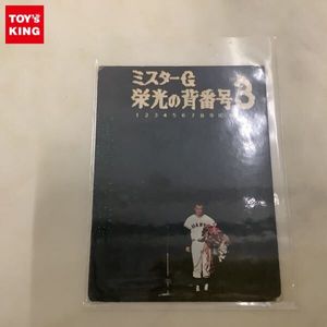 栄光の背番号3の値段と価格推移は？｜7件の売買データから栄光の背番号