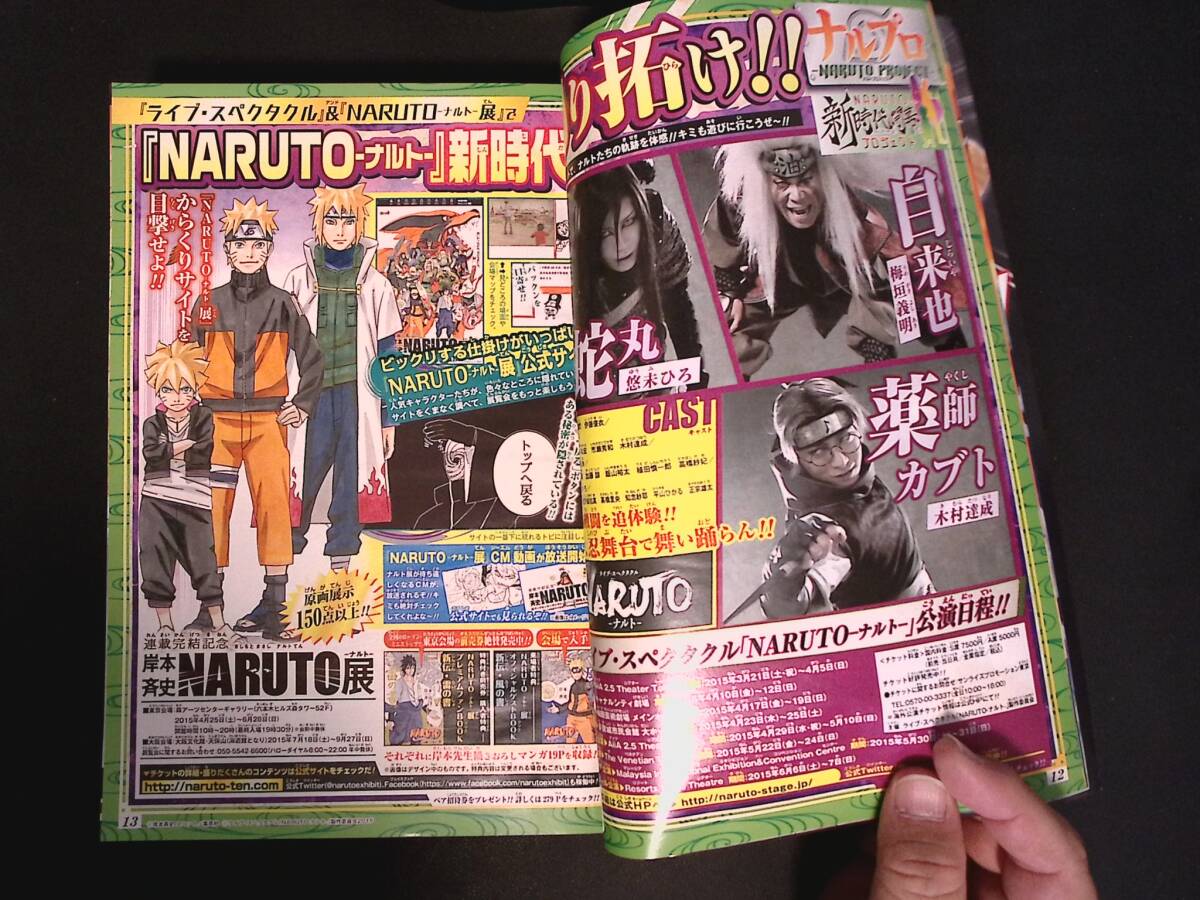 01/週刊少年ジャンプ 2015年12号 ブラッククローバー 新連載 田畠裕基