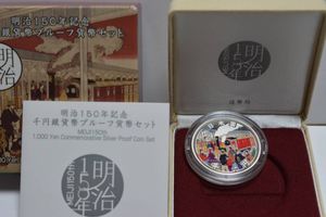明治150年記念 純銀の中古価格は18,346円｜記念硬貨の新品・中古の価格