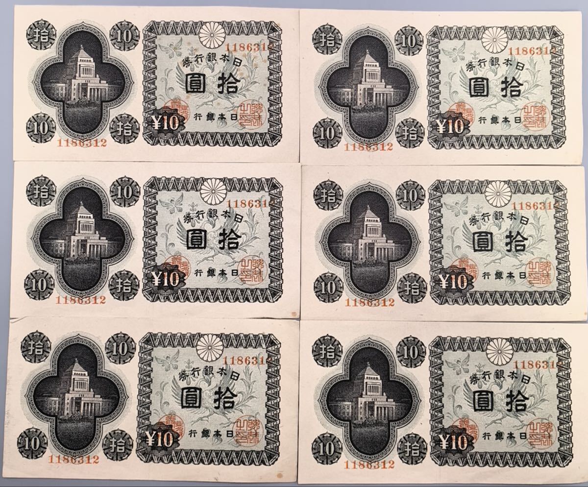 10円札 国会議事堂の値段と価格推移は？｜9件の売買データから10円札