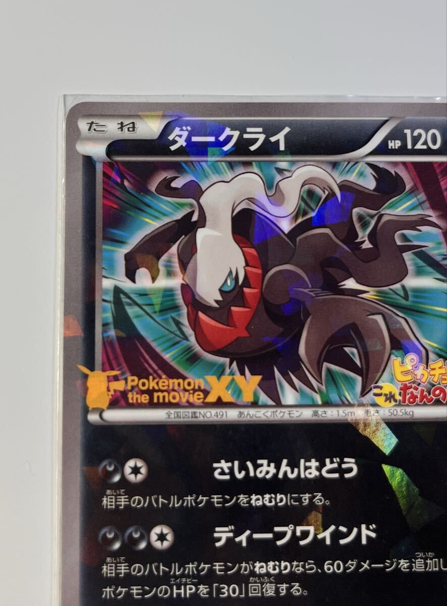 ポケモンカード ダークライ 037/XY-pピカチュウこれなんのカギ