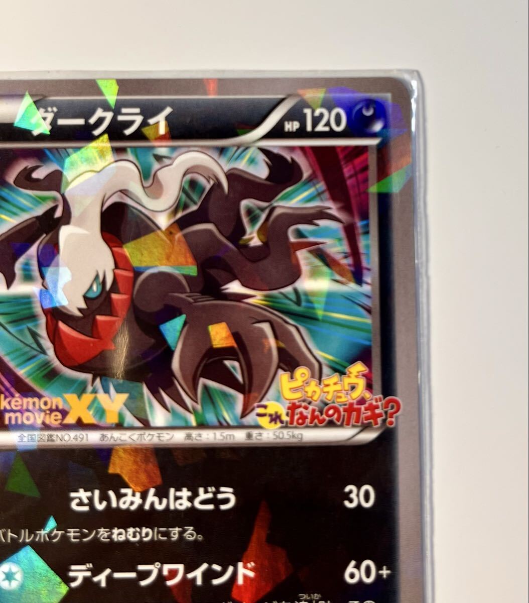 ポケモンカード ダークライ 037/XY-pピカチュウこれなんのカギ