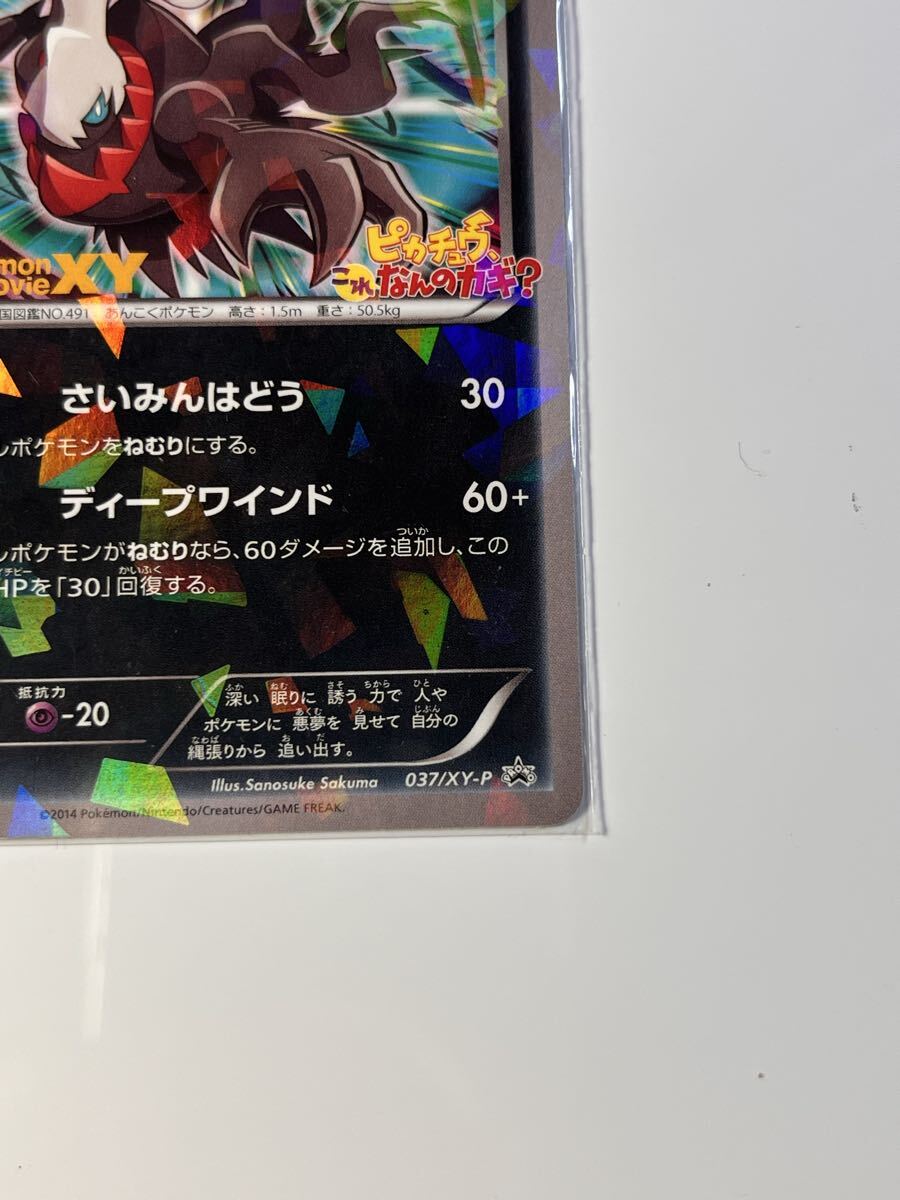 ポケモンカード ダークライ 037/XY-pピカチュウこれなんのカギ