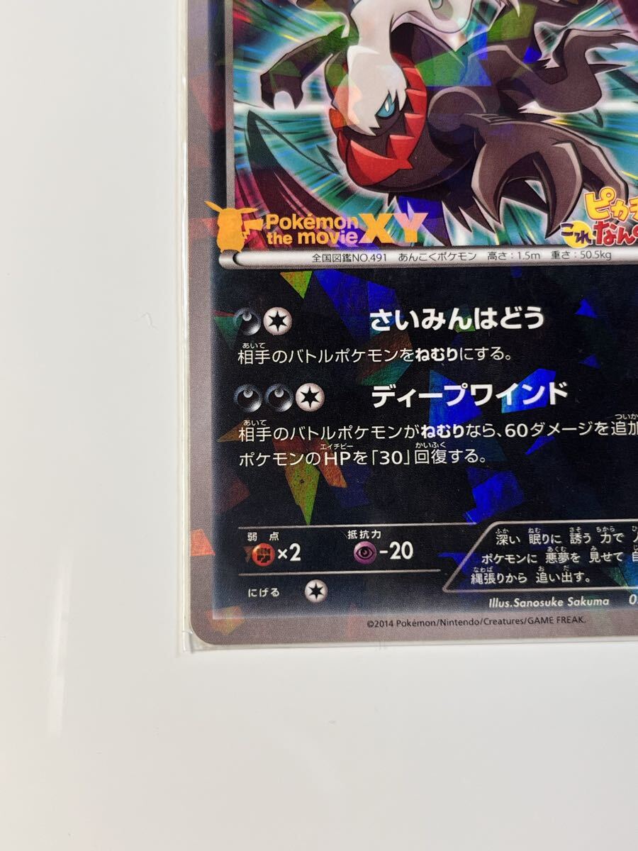 ポケモンカード ダークライ 037/XY-pピカチュウこれなんのカギ