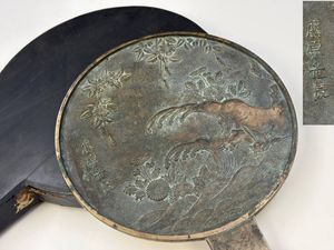 希少 江戸期【藤原光長】和鏡 2点セット 共箱付 彫刻 骨董 アンティーク 青銅 鏡 藤原光長の値段と価格推移は？｜16件の売買データから鏡 藤原光長の