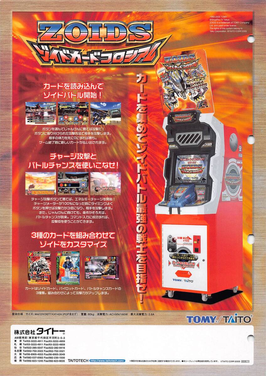 ゾイドカードコロシアムの値段と価格推移は？｜3件の売買データから