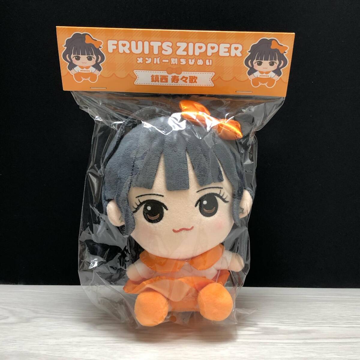 m675-0556-43 【未開封品】 FRUITS ZIPPER フルーツジッパー 鎮西寿々
