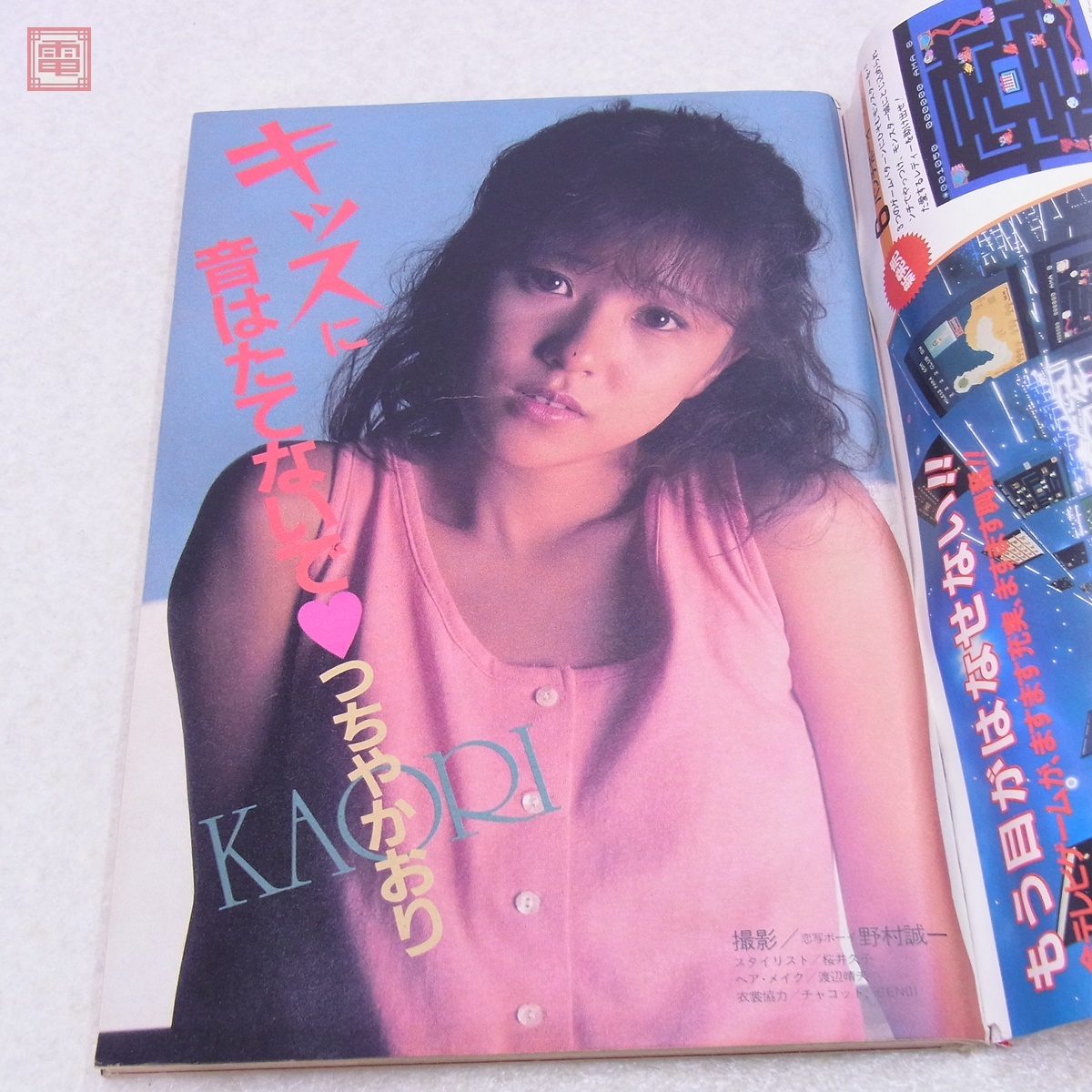 ヤングマガジン 1984年/昭和59年 10月15日号 No.20 つちやかおり