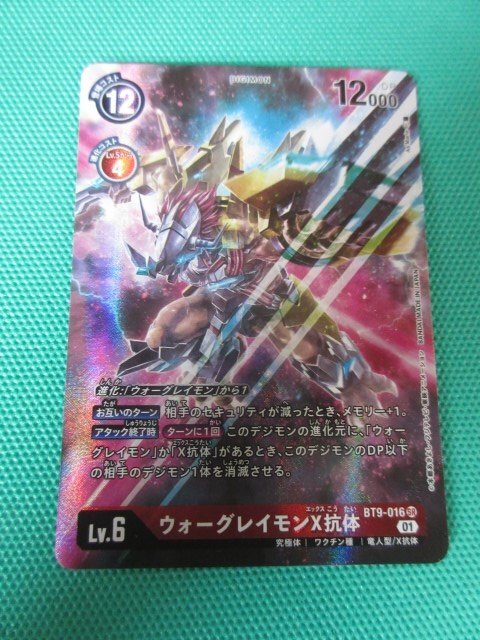 交渉⭕️ウォーグレイモンx抗体 ベルフェモン デジモンバトル