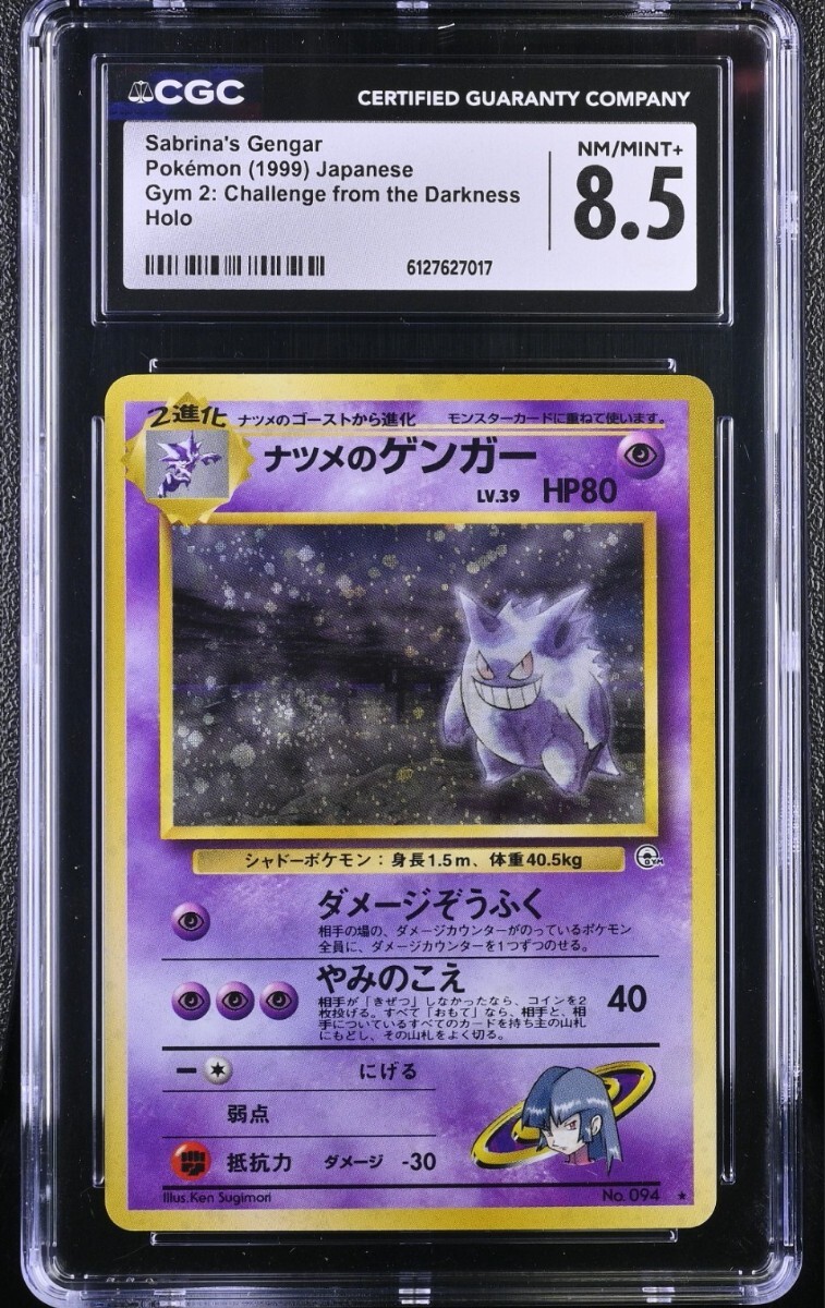 ポケモンカード ナツメの値段と価格推移は？｜182件の売買データから
