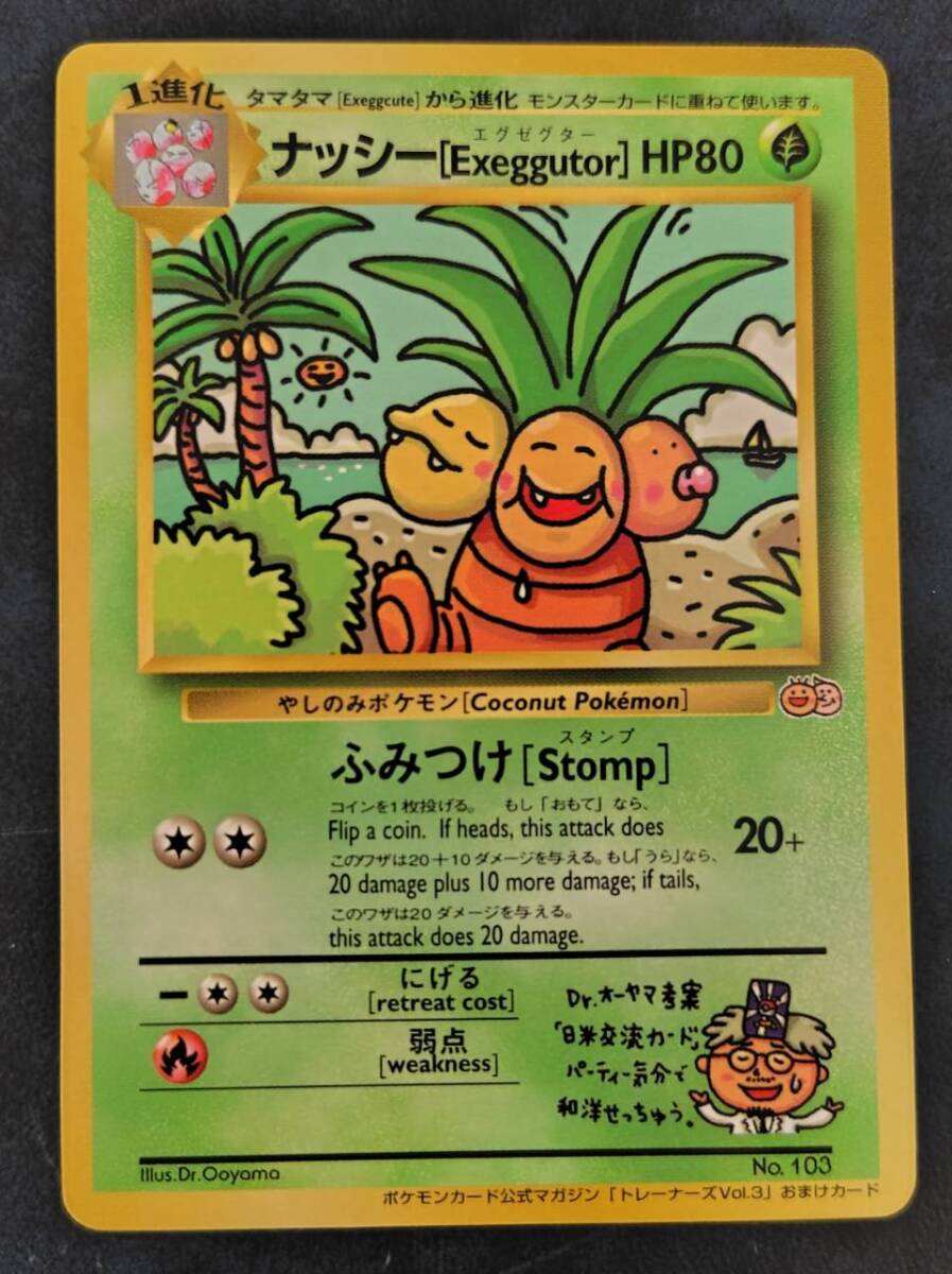 ナッシー ポケモンカードの値段と価格推移は？｜247件の売買データから