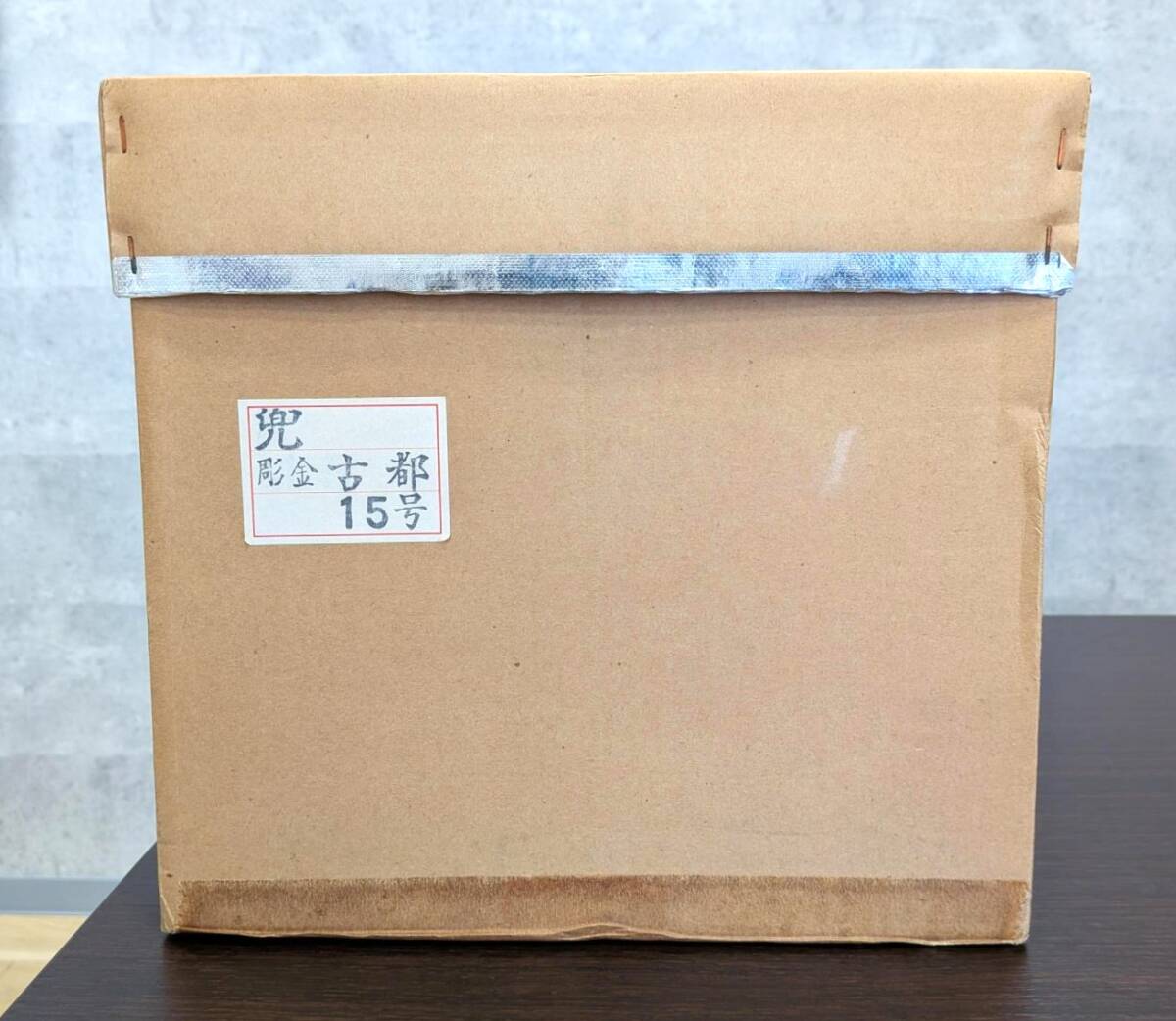 3073【現状品】☆兜飾り 斑鳩の里 皇宸作 彫金 15号 古都 正絹 木彫竜