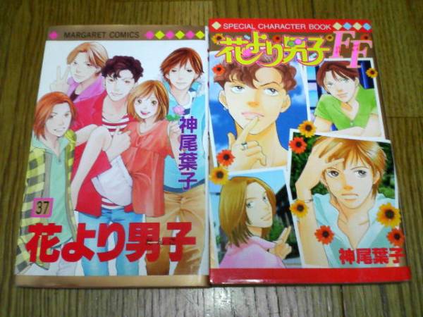☆即決☆花より男子 完全版 全20巻+37巻+FF